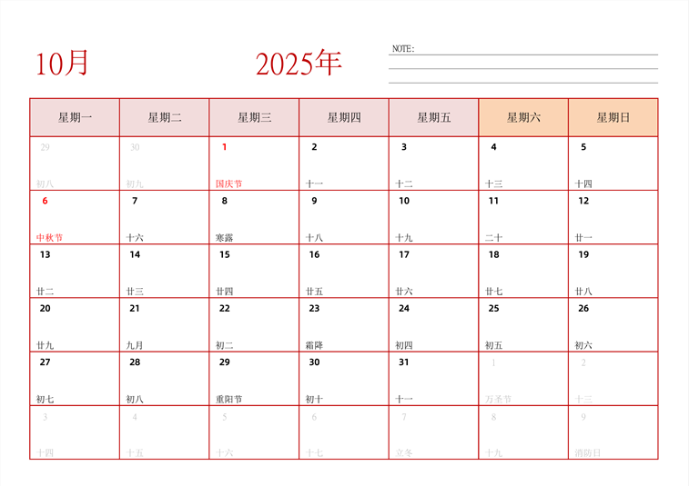 2025年日历台历 中文版 横向排版 带节假日调休 周一开始
